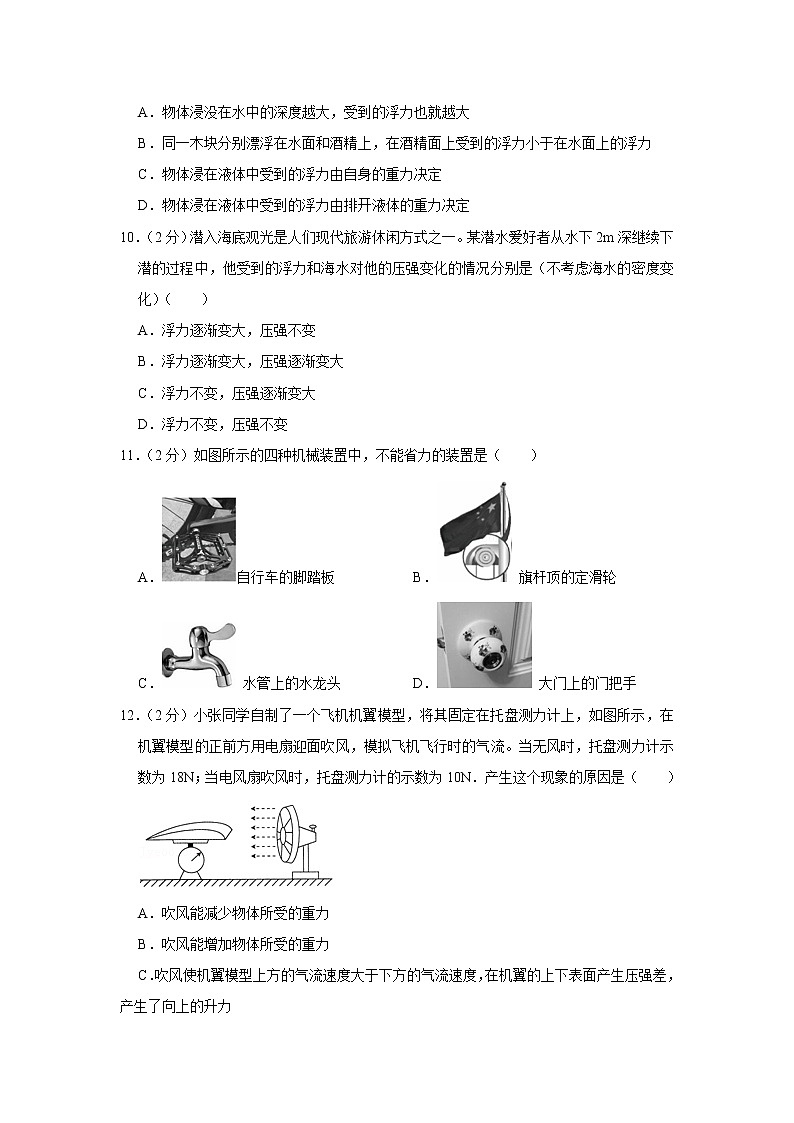 四川省成都市简阳市简城学区2019-2020学年八年级下学期期末物理试题第3页