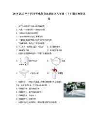 四川省成都市龙泉驿区2019-2020学年八年级下学期期末物理试题