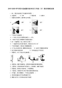 四川省成都市彭州市2019-2020学年八年级下学期期末物理试题