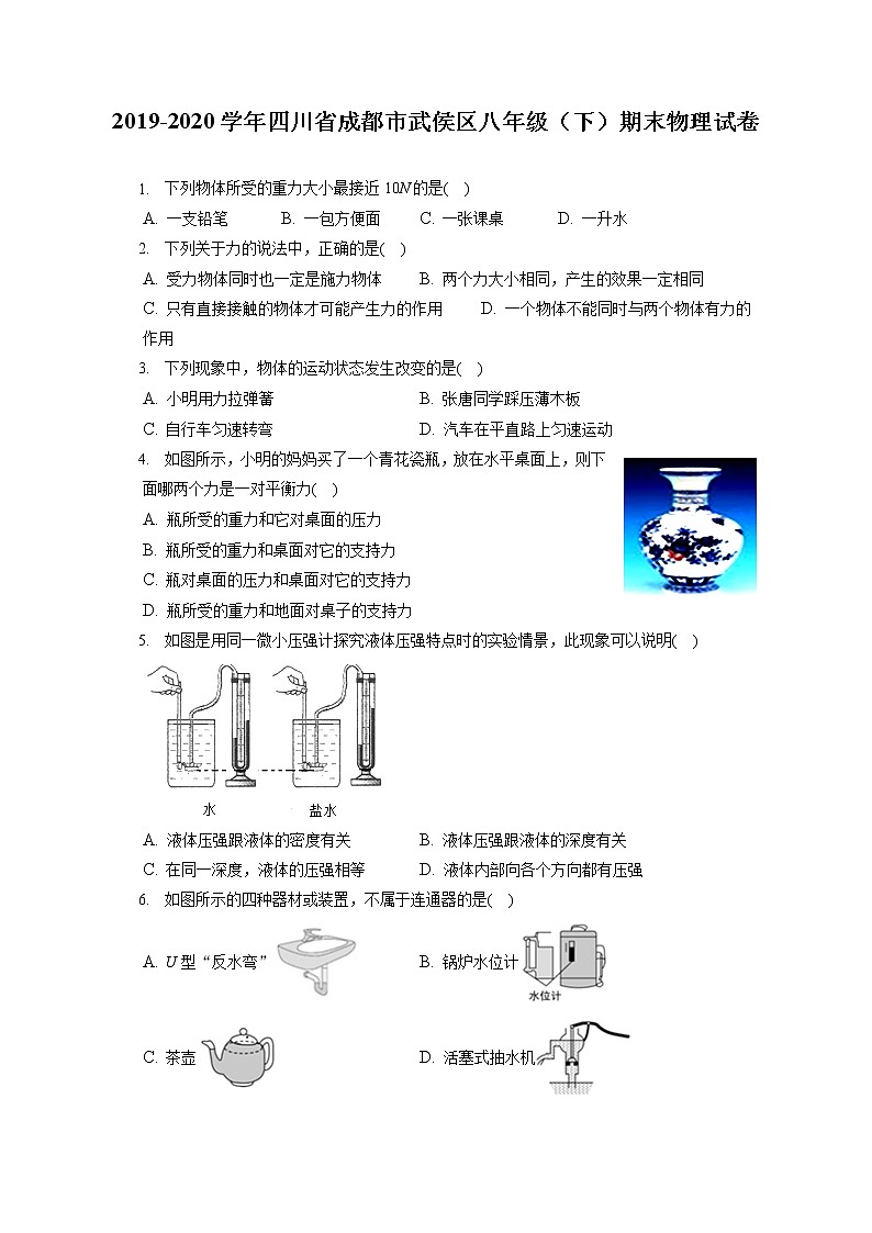 四川省成都市武侯区2019-2020学年八年级下学期期末物理试题第1页