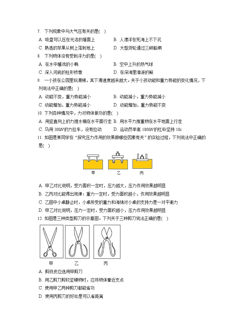 四川省成都市武侯区2019-2020学年八年级下学期期末物理试题第2页