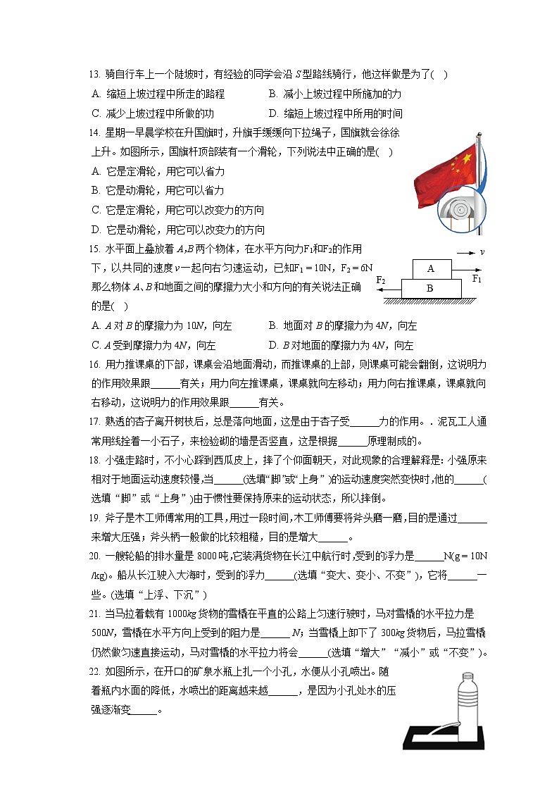 四川省成都市武侯区2019-2020学年八年级下学期期末物理试题第3页