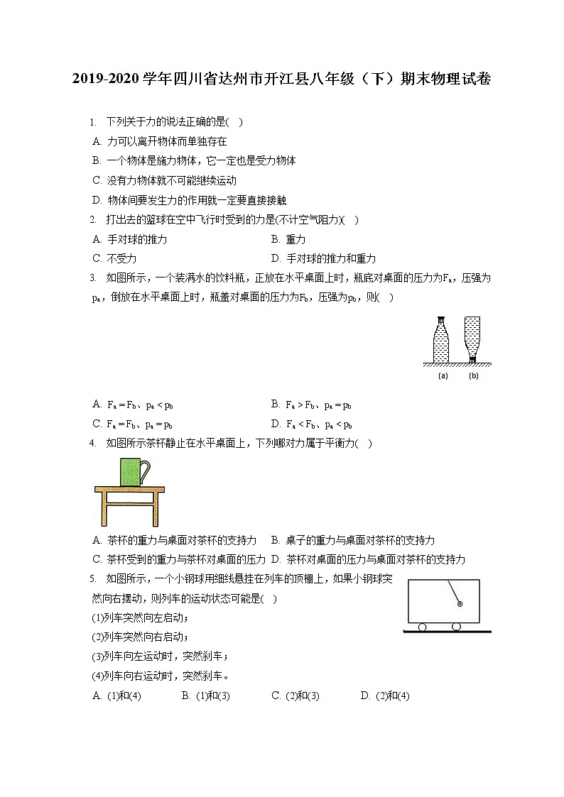 四川省达州市开江县2019-2020学年八年级下学期期末物理试题第1页