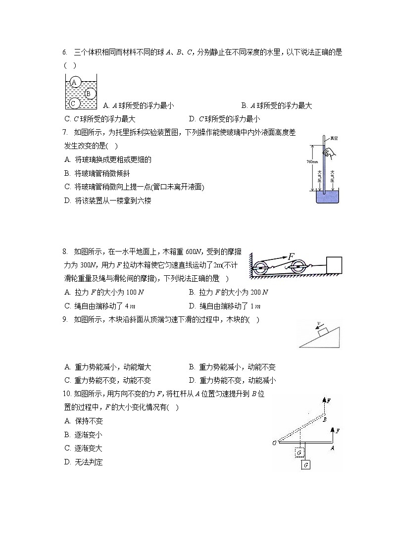 四川省达州市开江县2019-2020学年八年级下学期期末物理试题第2页