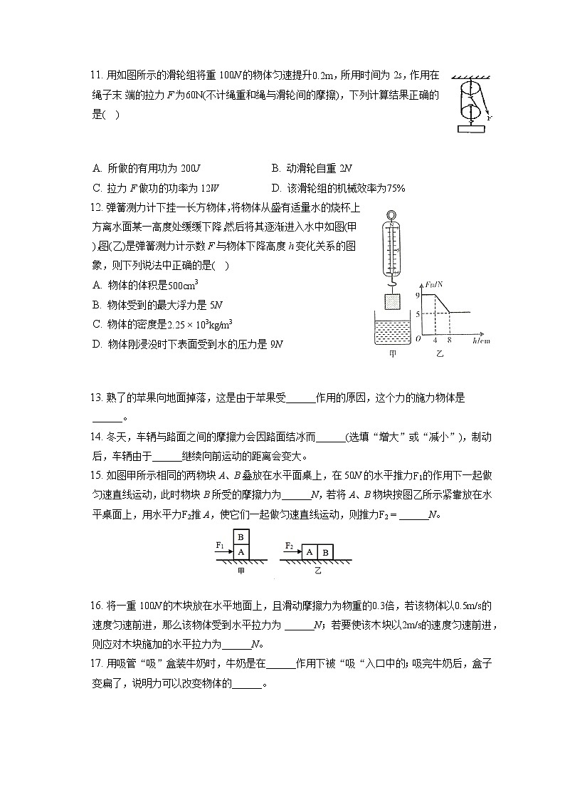 四川省达州市开江县2019-2020学年八年级下学期期末物理试题第3页