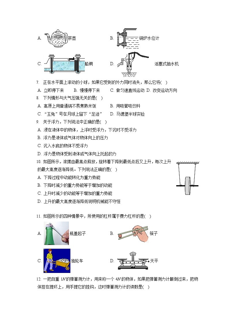 四川省广安市岳池县2019-2020学年八年级下学期期末物理试题第2页