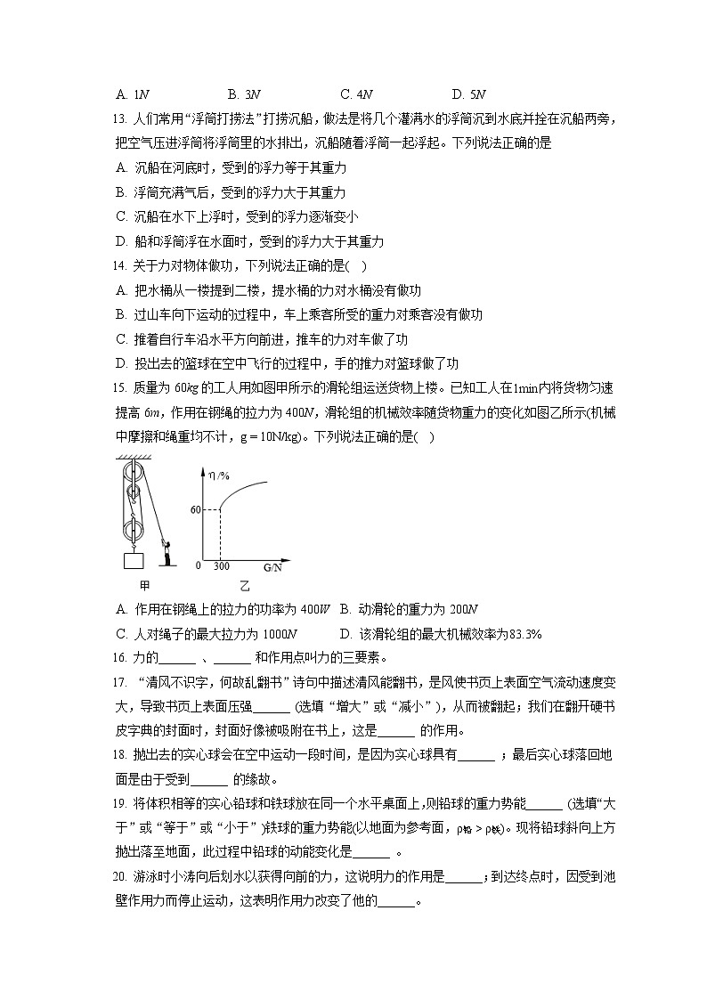 四川省广安市岳池县2019-2020学年八年级下学期期末物理试题第3页