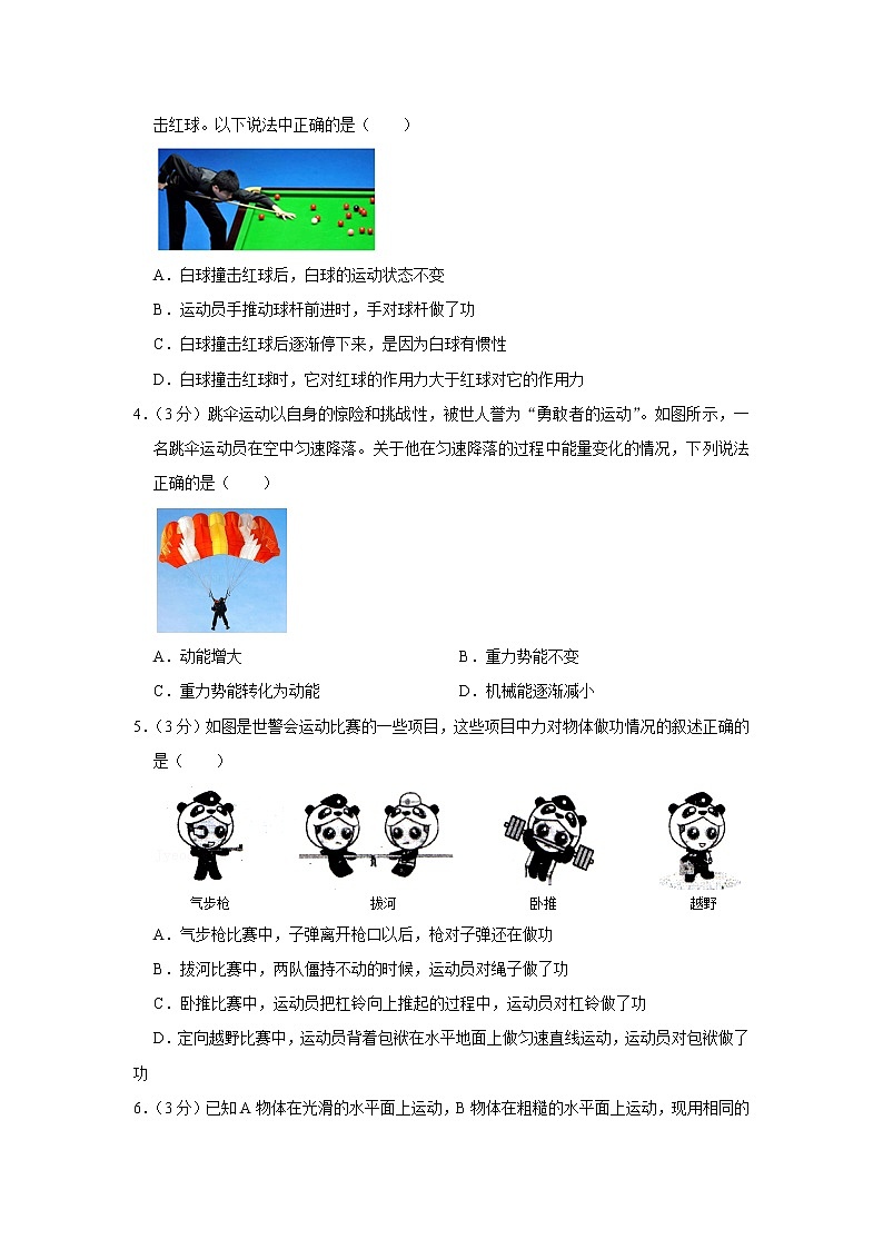 四川省广元市朝天区2019-2020学年八年级下学期期末物理试题第2页