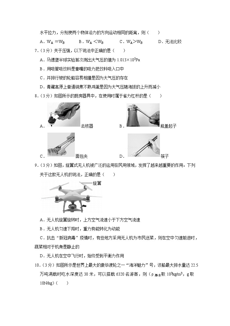四川省广元市朝天区2019-2020学年八年级下学期期末物理试题第3页