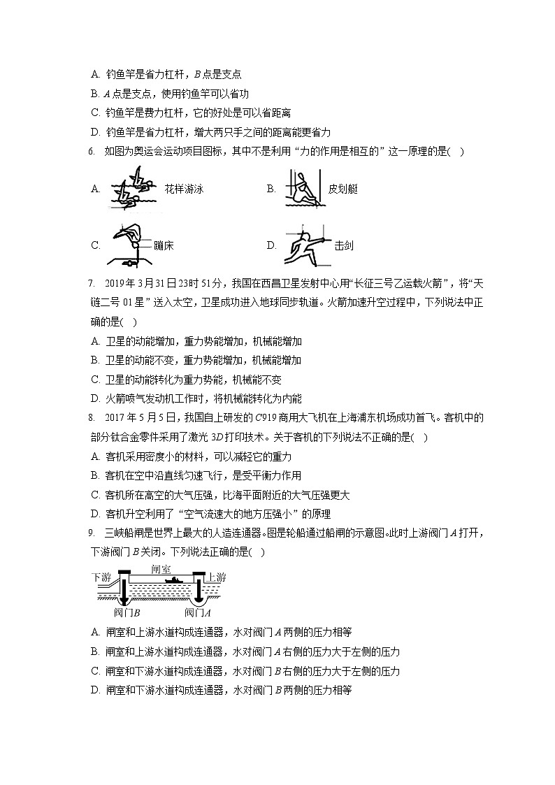 四川省泸州市龙马潭区2019-2020学年八年级下学期期末物理试题02