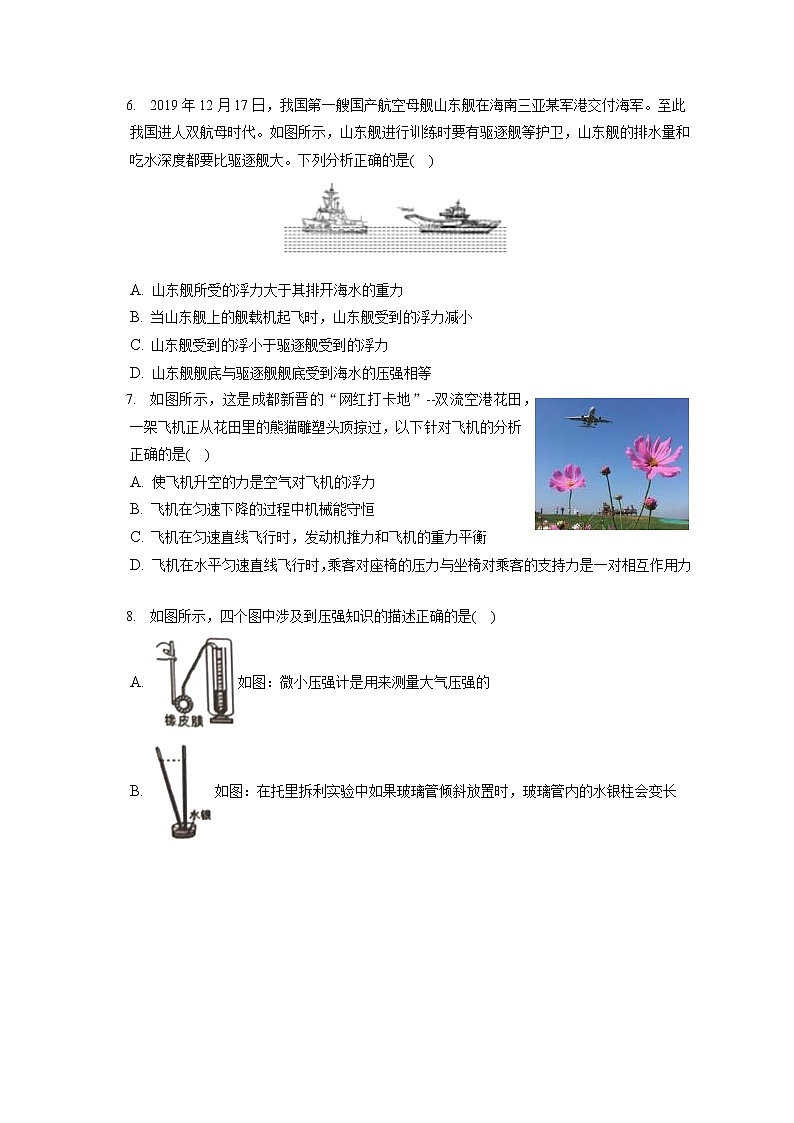 四川省泸州市泸县2019-2020学年八年级下学期期末物理试题第2页