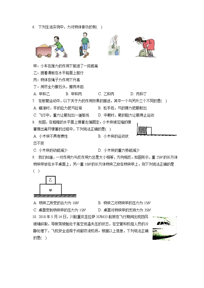 四川省绵阳市江油市2019-2020学年八年级下学期期末物理试题第2页