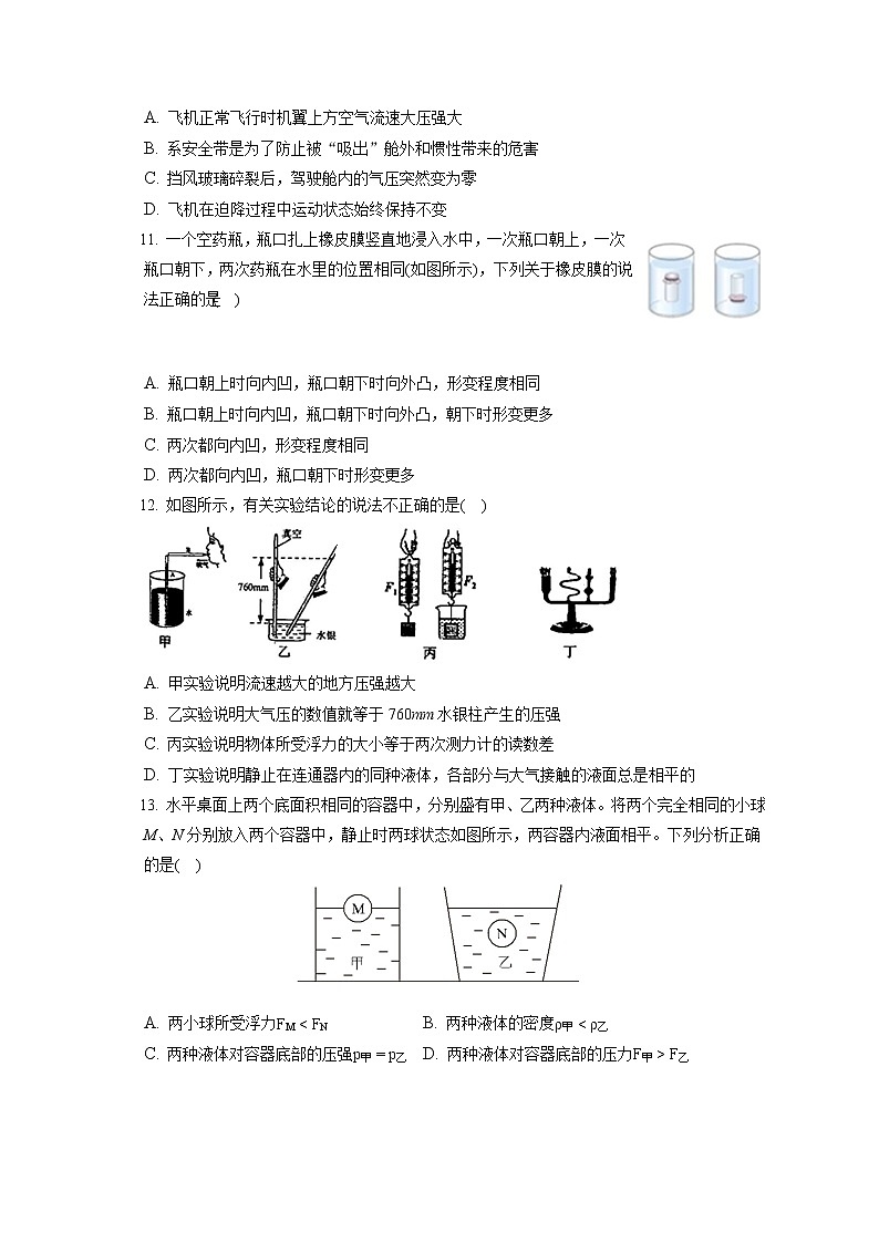 四川省绵阳市江油市2019-2020学年八年级下学期期末物理试题第3页