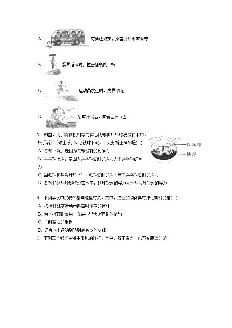 四川省内江市2019-2020学年八年级下学期期末物理试题第2页