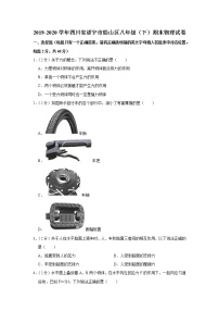 四川省遂宁市船山区2019-2020学年八年级下学期期末物理试题