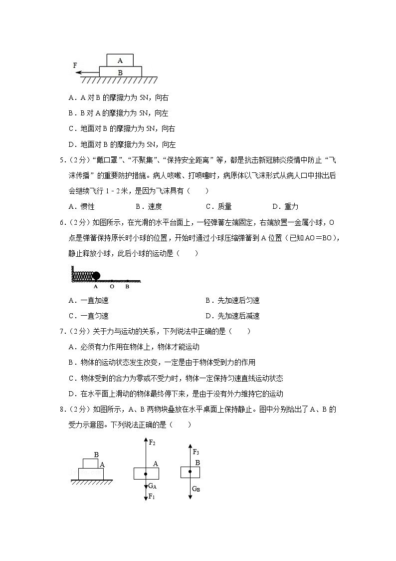 四川省遂宁市船山区2019-2020学年八年级下学期期末物理试题第2页