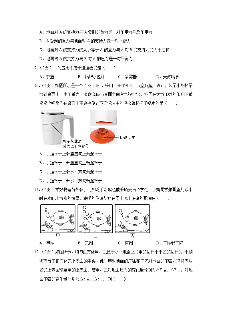 四川省遂宁市船山区2019-2020学年八年级下学期期末物理试题第3页