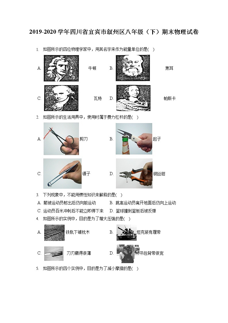 四川省宜宾市叙州区2019-2020学年八年级下学期期末物理试题第1页