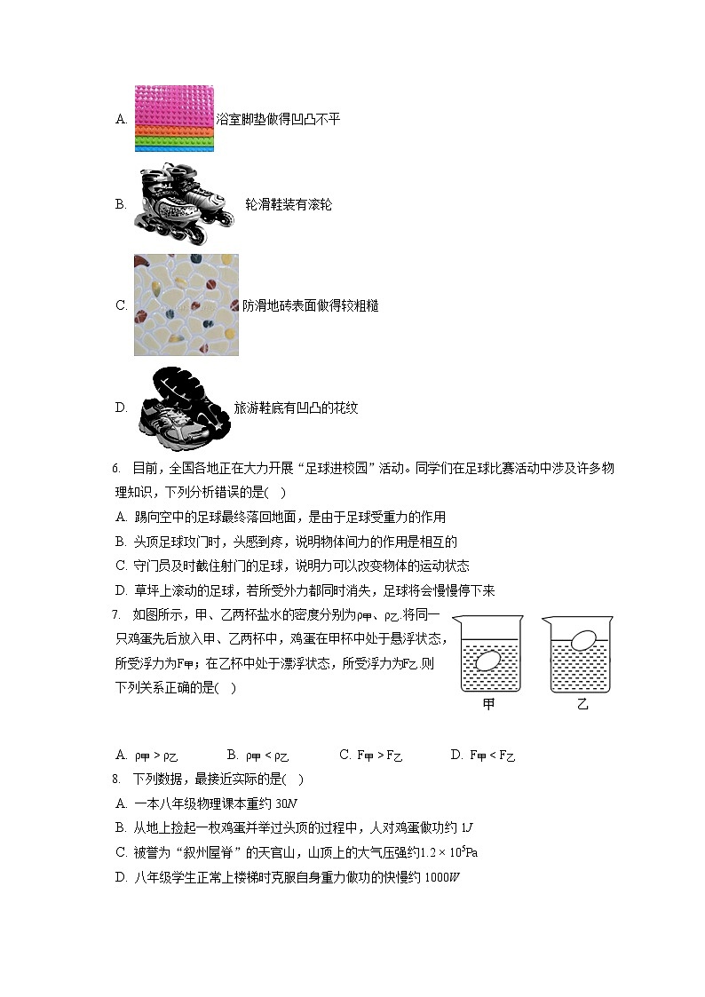 四川省宜宾市叙州区2019-2020学年八年级下学期期末物理试题第2页