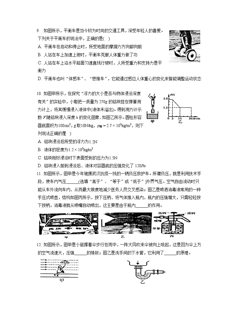 四川省宜宾市叙州区2019-2020学年八年级下学期期末物理试题第3页