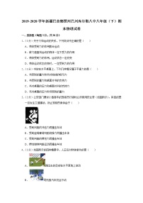 新疆巴音郭楞州巴州库尔勒八中2019-2020学年八年级下学期期末物理试题