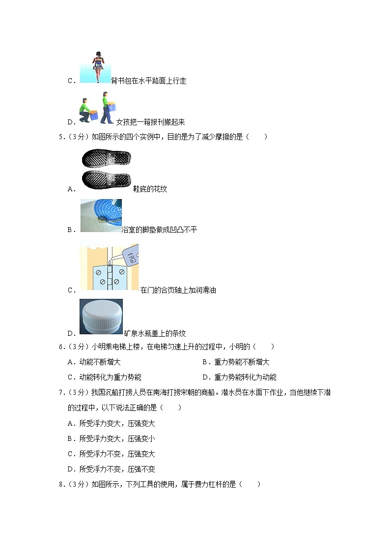 新疆巴音郭楞州巴州库尔勒八中2019-2020学年八年级下学期期末物理试题第2页