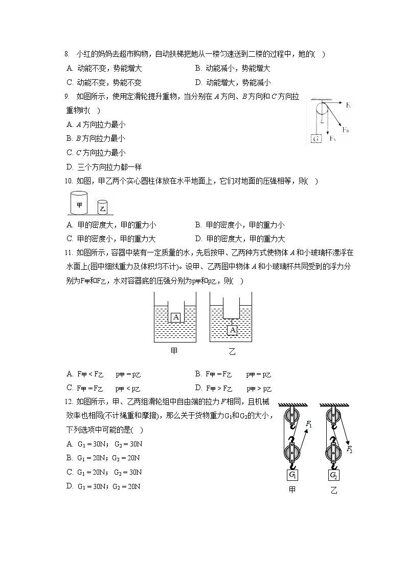 新疆生产建设兵团2019-2020学年八年级下学期期末物理试题02