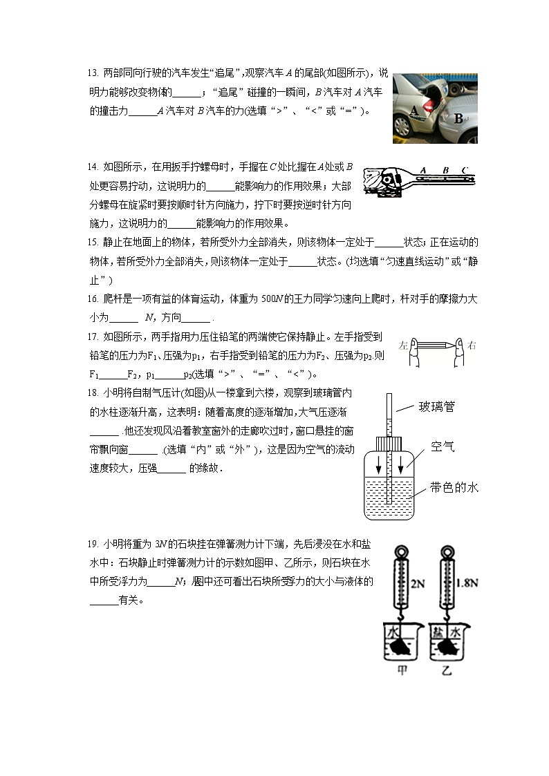新疆生产建设兵团2019-2020学年八年级下学期期末物理试题03