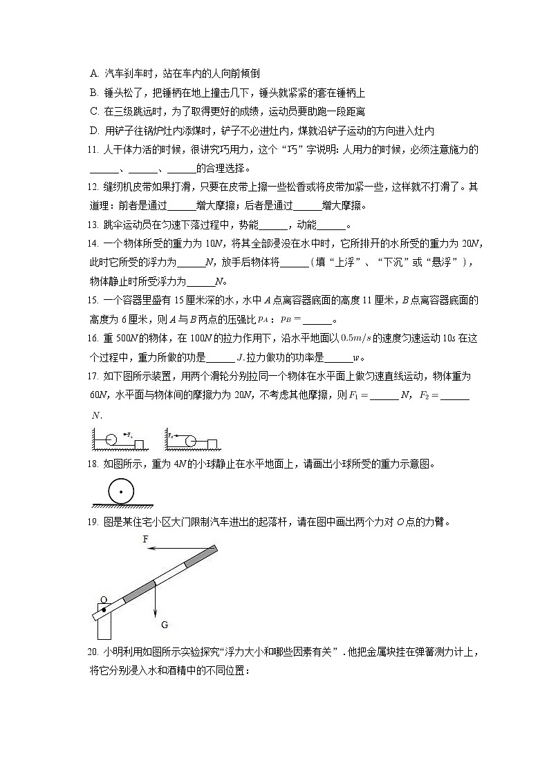 新疆喀什地区喀什市东城四中2019-2020学年八年级下学期期末物理试题03