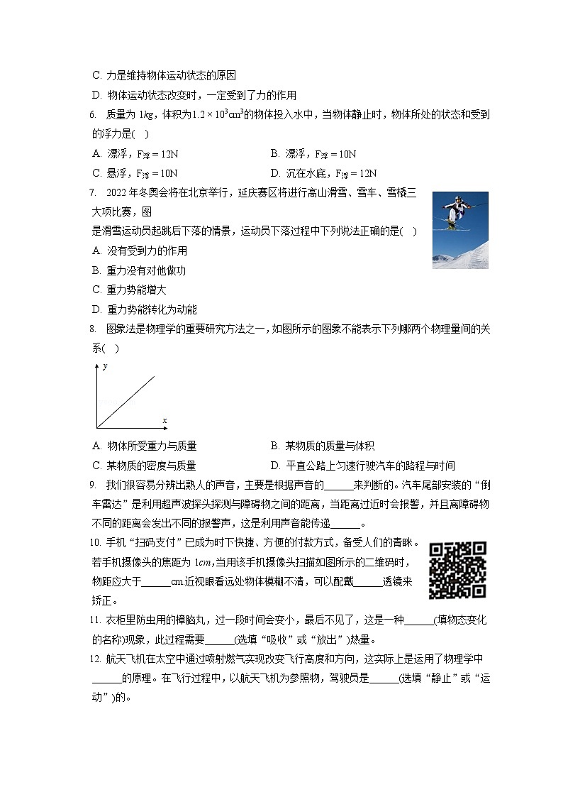 云南省红河州2019-2020学年八年级下学期期末物理试题02