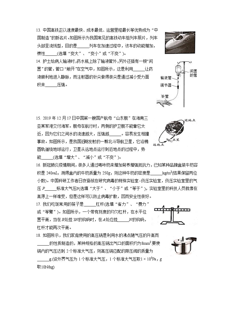 云南省红河州2019-2020学年八年级下学期期末物理试题03