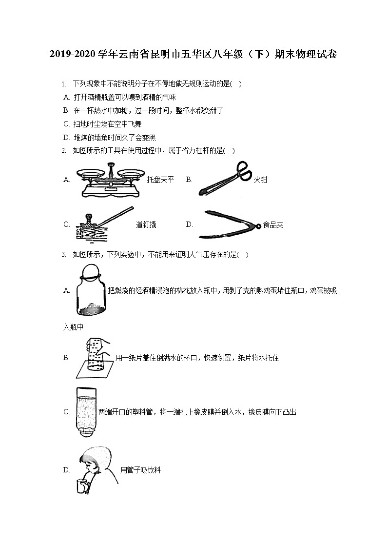 云南省昆明市五华区2019-2020学年八年级下学期期末物理试题第1页