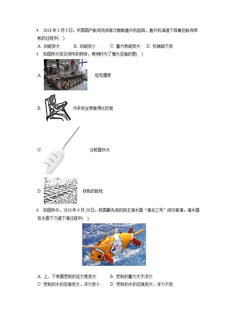 云南省昆明市五华区2019-2020学年八年级下学期期末物理试题第2页