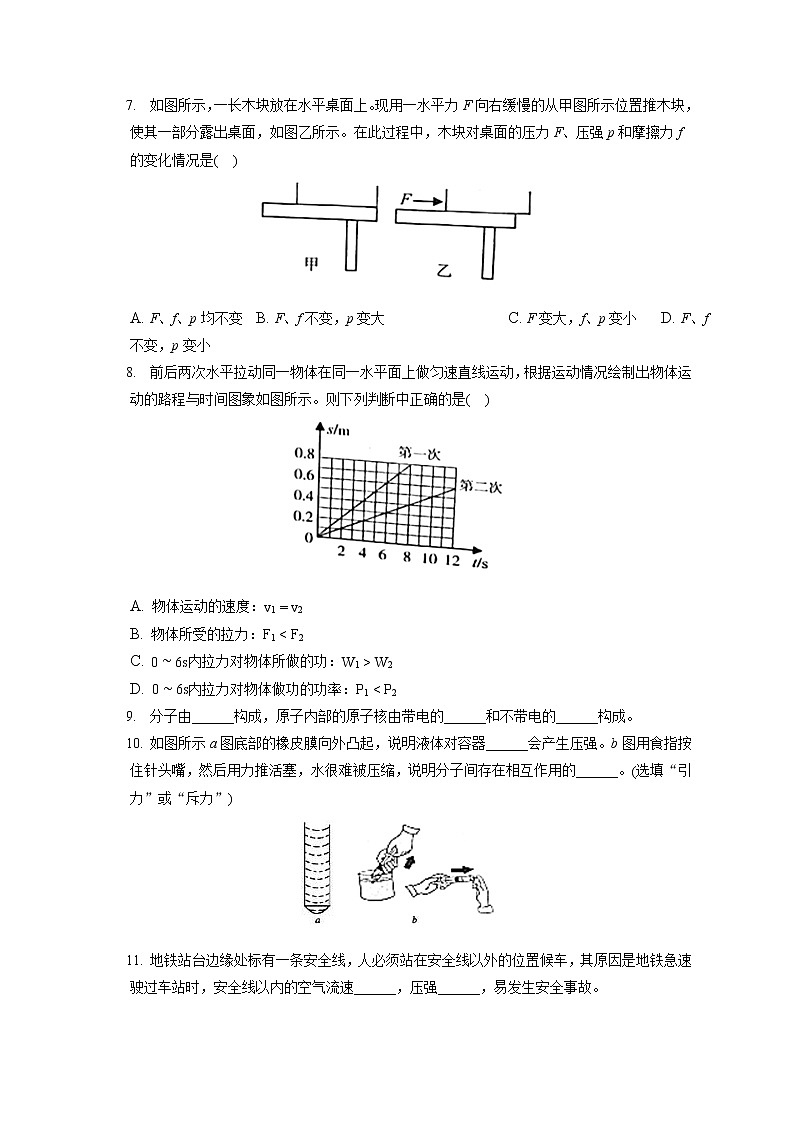 云南省昆明市五华区2019-2020学年八年级下学期期末物理试题第3页