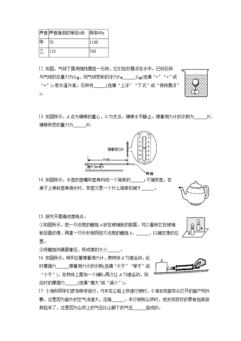 云南省玉溪市红塔区2019-2020学年八年级下学期期末物理试题第3页