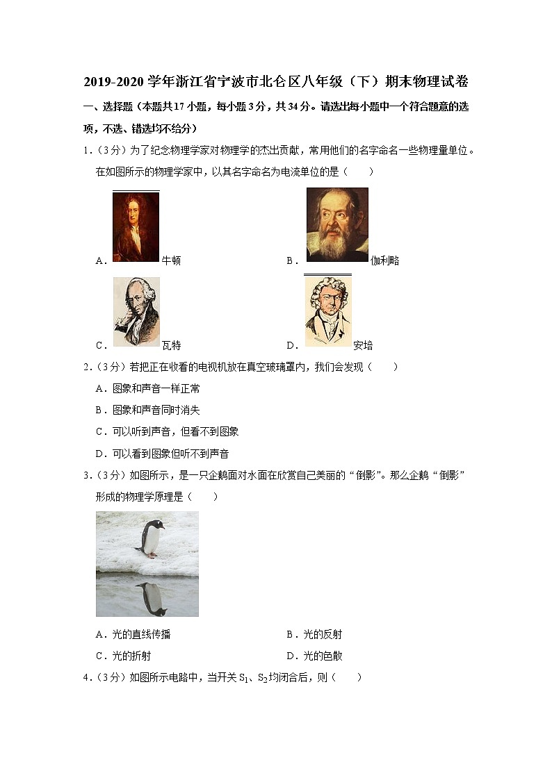 浙江省宁波市北仑区2019-2020学年八年级下学期期末物理试题第1页
