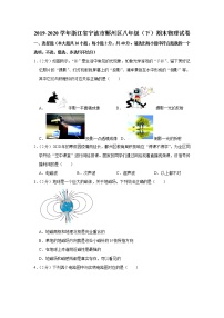 浙江省宁波市鄞州区2019-2020学年八年级下学期期末物理试题