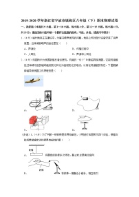 浙江省宁波市镇海区2019-2020学年八年级下学期期末物理试题