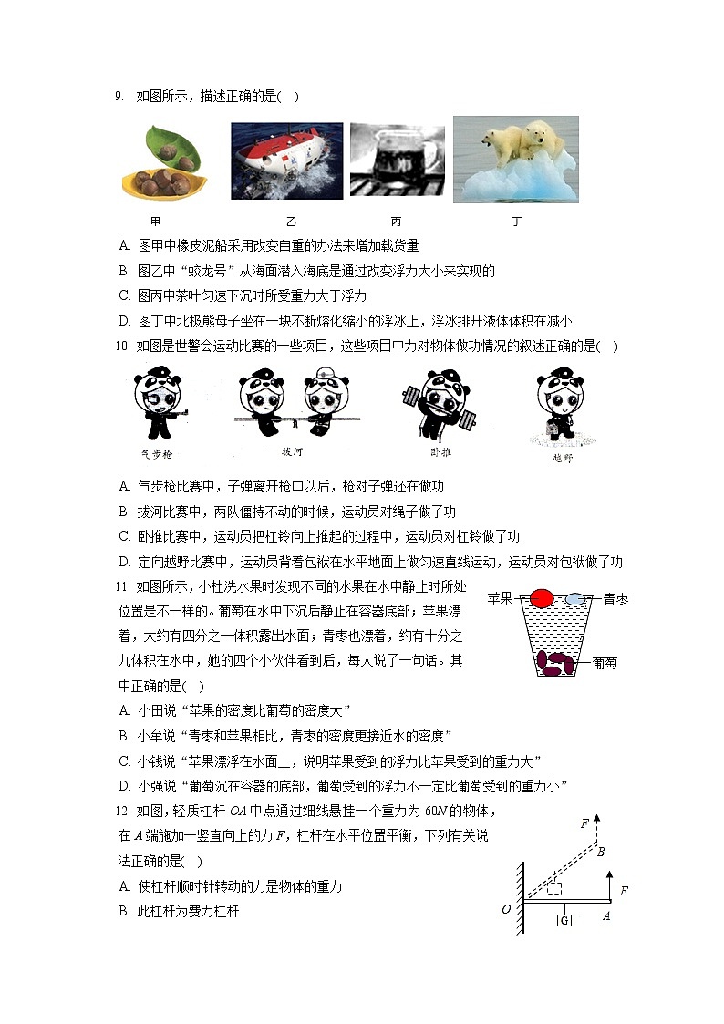 重庆八中2019-2020学年八年级下学期期末物理试题03