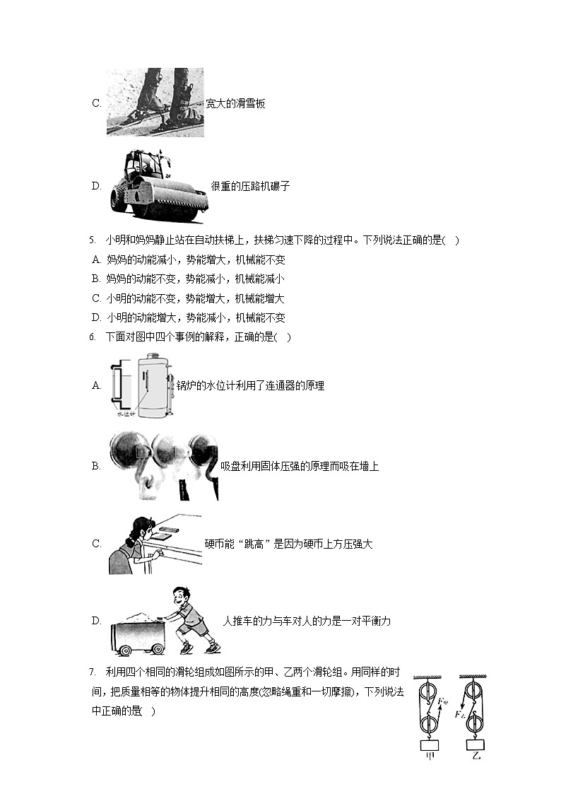 重庆市巴南区2019-2020学年八年级下学期期末物理试题第2页