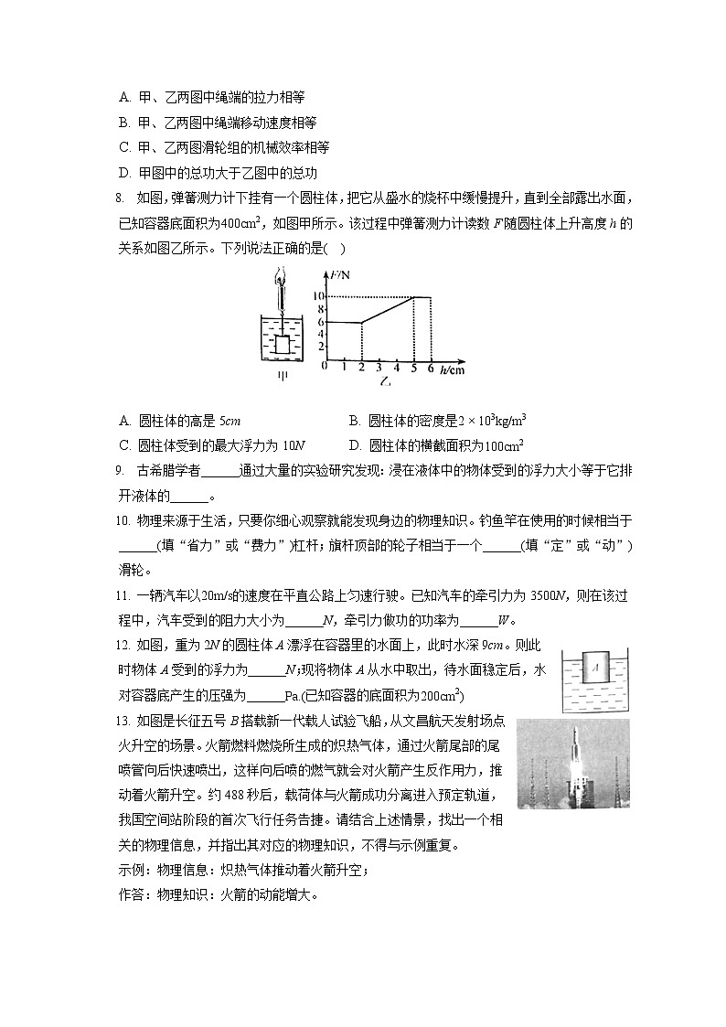 重庆市巴南区2019-2020学年八年级下学期期末物理试题第3页