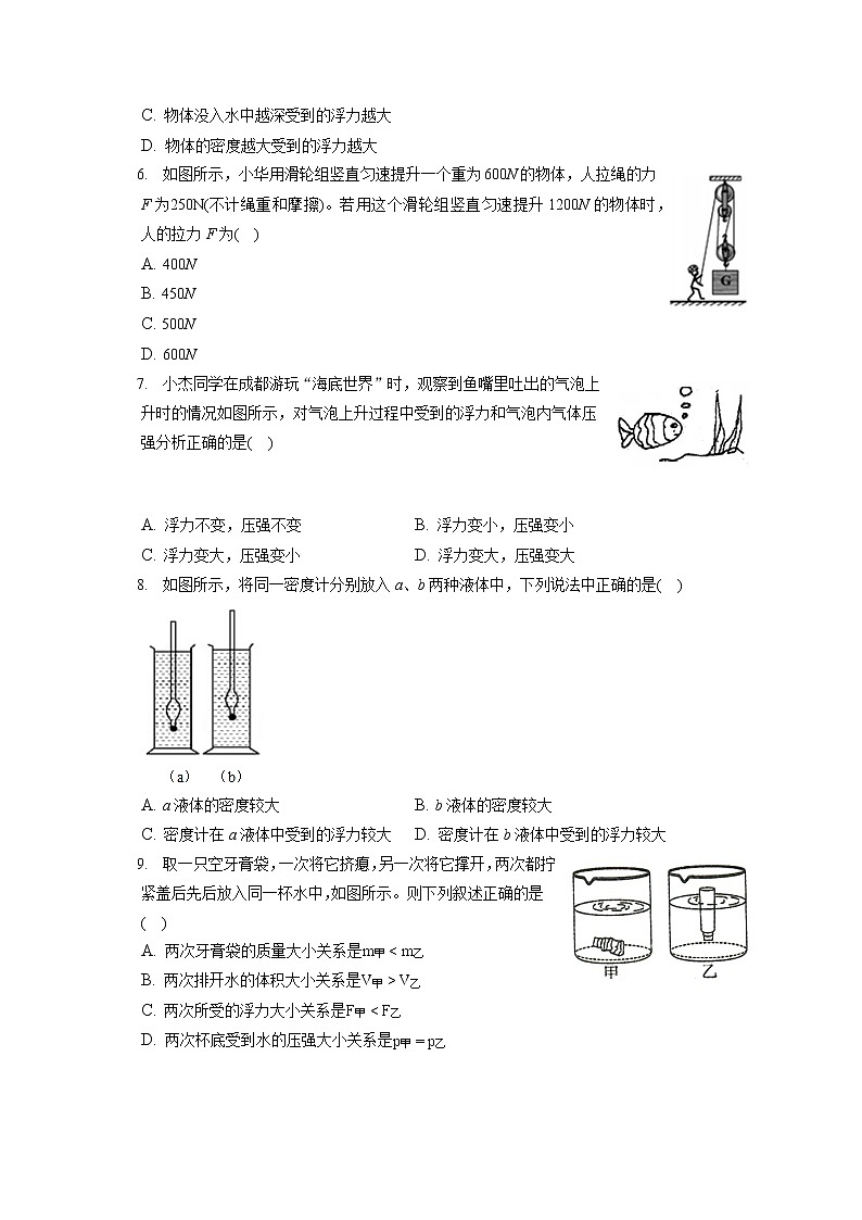 重庆市南开中学2019-2020学年八年级下学期期末物理试题02