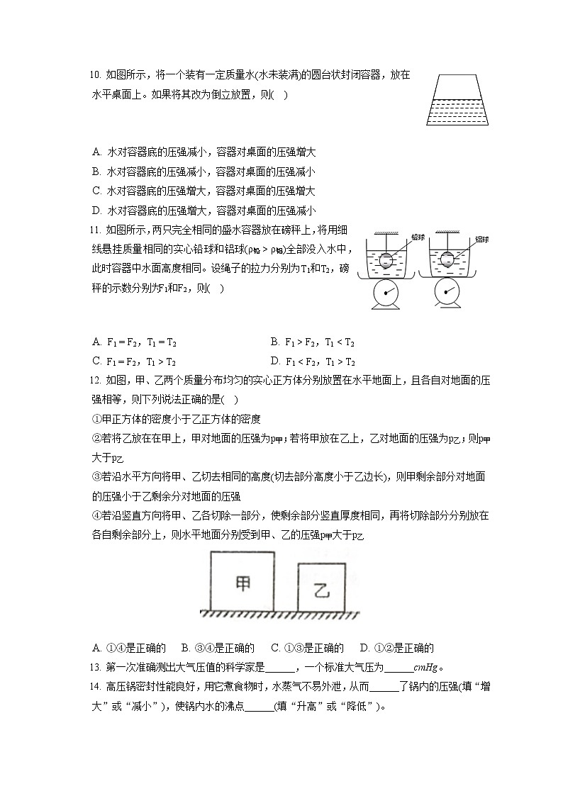 重庆市南开中学2019-2020学年八年级下学期期末物理试题03