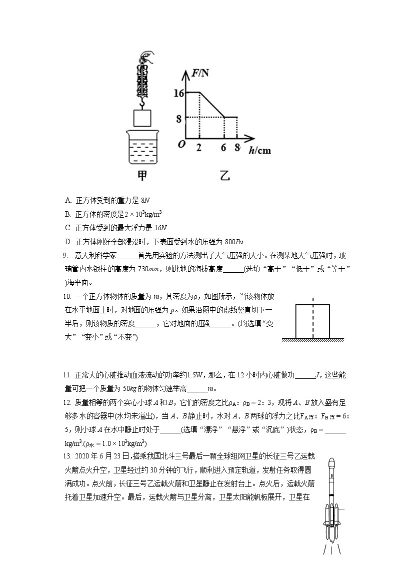 重庆市綦江区2019-2020学年八年级下学期期末物理试题第3页