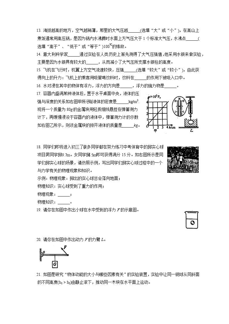重庆市万盛经开区2019-2020学年八年级下学期期末物理试题03