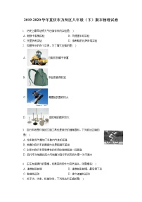 重庆市万州区2019-2020学年八年级下学期期末物理试题