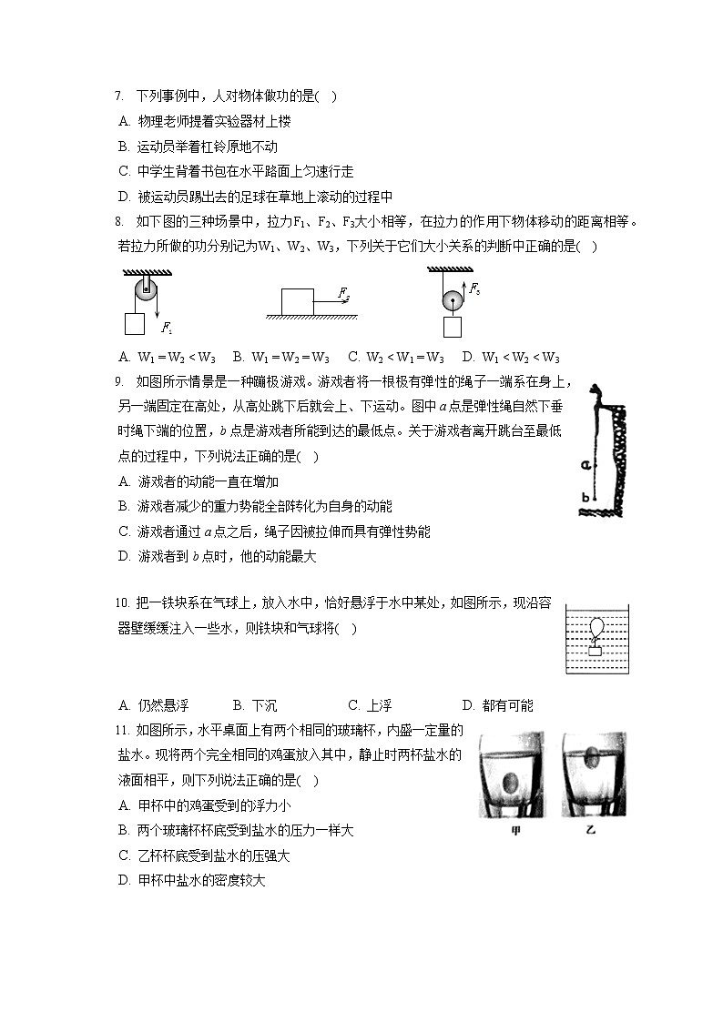 重庆市渝中区2019-2020学年八年级下学期期末物理试题第2页