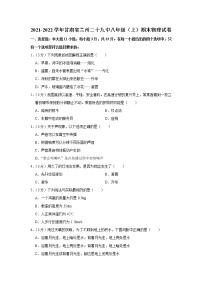 甘肃省兰州二十九中2021-2022学年八年级上学期期末物理试题