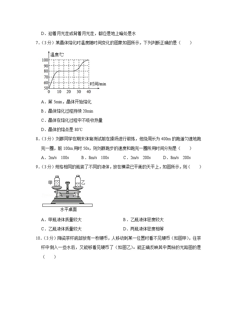 甘肃省兰州二十九中2021-2022学年八年级上学期期末物理试题02