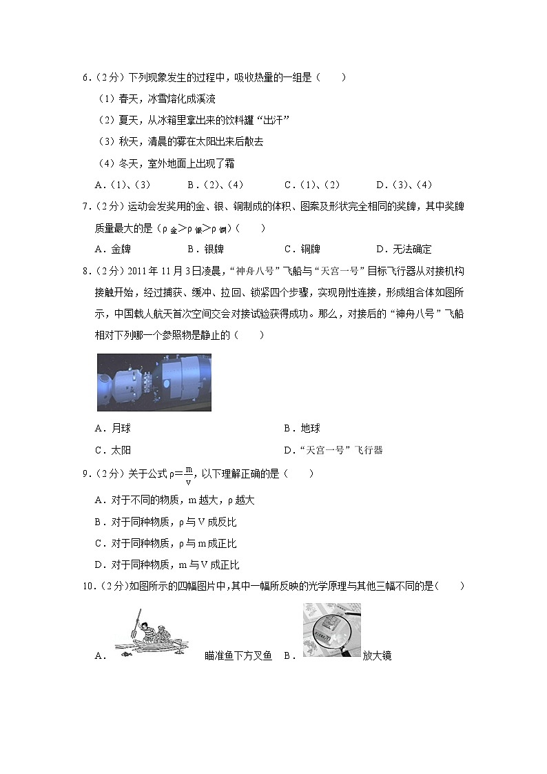甘肃省武威市民勤六中2021-2022学年八年级上学期期末物理试题第2页